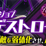 スクエニとAiming、『ゲシュタルト・オーディン』に新たなジョブ「デストロイヤー」が登場! 新武器「神装・エクスキューショナー」も追加
