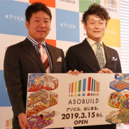 【発表会】横浜駅すぐ近くに複合型エンターテインメントビル「アソビル」が誕生…「うんこミュージアム」「リアル脱出ゲーム」「ワークショップ」など無類の体験が楽しめる空間に