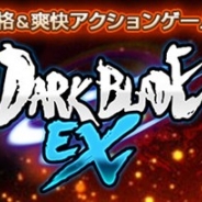 スターガレージ、本格派2D剣撃バトル・アクションゲーム『ダークブレイドEX』を配信開始 前作を超える30種以上のワザと多彩なステージを搭載!