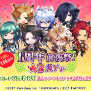 マーベラス、『戦刻ナイトブラッド』で第1部が完結 「1 周年前夜祭!★2 ガチャ」も開催