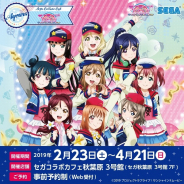 セガ エンタテインメント、「ラブライブ!サンシャイン!! The School Idol Movie Over the Rainbow」とのコラボカフェを秋葉原で開催中!