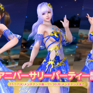 コーエーテクモ、『DEAD OR ALIVE Xtreme Venus Vacation』祝3周年キャンペーン第1弾を開始! アニバーサリーコーデガチャが最大100連無料に!