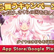 アスキス、『農園婚活』でさくらの季節を先取りした「さくら舞うキャンペーン」を開催