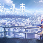 WFS、『消滅都市0.』がアップデートで『消滅都市』に! メインストーリー最終章公開記念で限定★6タマシイ10体の中から1体を無料プレゼント