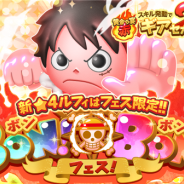 バンナム、『ONE PIECE ボン!ボン!ジャーニー!!』で「ギア2」に覚醒する新たな★4「モンキー・D・ルフィ」が登場!
