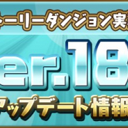 ガンホー、『パズル&ドラゴンズ』でストーリーダンジョンの実装をはじめとした最新アップデートを9月25日に実施!