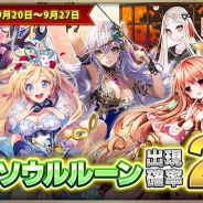 DMMゲームス、『OZ Chrono Chronicle』で★5ソウルルーン出現確率2倍のガチャキャンペーンを実施