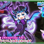 セガゲームス、『PSO2es』でesスクラッチ「デモニックフォーク with 白雉春光」を配信開始 ★11チップ「デモニックフォーク」が新登場