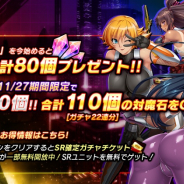 インフィニブレイン、『対魔忍RPG』で大人ゆきかぜ&若い天音が対象の五車祭ガチャを開催! 期間中ログインで対魔石30個をプレゼント