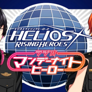 Happy Elements、『HELIOS Rising Heroes』のラジオ番組「マンデーナイトヒーロー」を10月28日19時より配信開始!