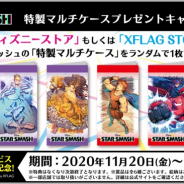 ミクシィ、『スタースマッシュ』で「特製マルチケースプレゼントCP」を開催! ディズニーストアなどで1回のお会計ごとに1枚プレゼント