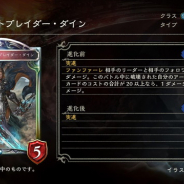 Cygames、『Shadowverse』第11弾カードパックの新カード「エンシェントブレイダー・ダイン」「理性の崩壊」「進化の導き手・レイナ」などを公開