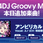 ブシロード、『グルミク』に「MILGRAM-ミルグラム-」の楽曲「アンビリカル」原曲が追加!