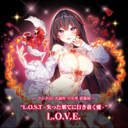 グリモア、『ブレイブソード×ブレイズソウル』で新製造フェス「真・魔王祭」を開催 加藤英美里さん演じる新ランクSS魔剣「L.O.V.E.」が製造解禁