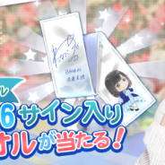 enish、『欅のキセキ』で新イベント「パジャマパーティー~真実はおひさまと共に~」を開催! 特典はデジタルサイン入りオリジナルタオル