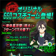 バンダイナムコ、『ソードアート・オンライン コード・レジスタ』でオリジナル衣装の「キリト」と「シノン」をレアスカウトに追加