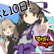 リイカ、つっこみクイズRPG『マチガイブレイカー』を9月12日に配信決定! 事前登録30万人突破・50万人突破報酬発表&豪華イラストレーターによるカウントダウン開始