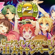 アメージング、『ビーナスイレブンびびっど!』2周年記念11大キャンペーンを実施! 『シンデレライレブン』とのコラボも