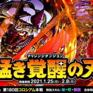 アソビズム、『ドラゴンポーカー』で復刻チャレンジダンジョン「猛き覚醒の刃」を開催