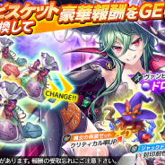 DMM GAMES、『UNITIA 神託の使徒×終焉の女神』で限定キャラが貰える第3回リミテッドクエストを開催決定! 新キャラ追加やハロウィンログボも