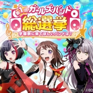 【速報2】『バンドリ! ガールズバンドパーティ!』第1回総選挙で1位に輝いたのは「ハロー、ハッピーワールド!」…書き下ろし楽曲と集合イラストの制作が決定