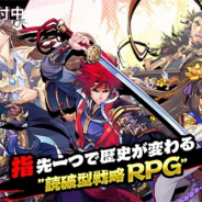 DMM GAMES、読破型戦略RPG『戯画三国志』の事前登録を開始! 豪華声優のサイン色紙がもらえるリツイートキャンペーンも開始