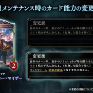Cygames、『シャドウバース』が1月26日のメンテナンスで「アクセルヒーロー・マイザー」など一部カード能力の変更を実施