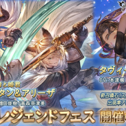 Cygames、『グランブルーファンタジー』でレジェンドガチャ更新! キャラクター「勇者と姫君 スタン&アリーザ」「タヴィーナ」、召喚石「スルト」登場