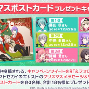 セガゲームス、『プロジェクトセカイ カラフルステージ! feat. 初音ミク』で「クリスマスポストカード」が当たるツイッターキャンペーンを開催!