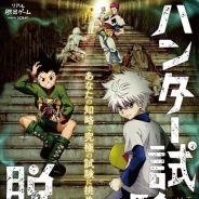 SCRAP、リアル脱出ゲーム×HUNTER×HUNTER「ハンター試験からの脱出」のメインビジュアルを公開 巨大ポスターが当たるRTキャンペーンも開催中