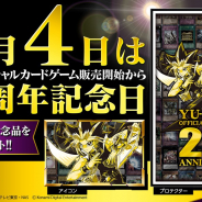 KONAMI、『遊戯王 デュエルリンクス』で"遊戯王オフィシャルカードゲーム"発売20周年を記念したプロテクター&アイコンのプレゼントが決定!
