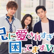 dTV、映画『兄に愛されすぎて困ってます』と連動のオリジナルVR作品配信へ 胸キュンシーンを疑似体験