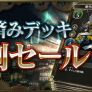 ガンホー、『クロノマギア』で「ゼータ」「カリン」「エレナ」「ライザー」の構築済みデッキのセールを実施…60%OFFの240円に