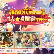 【App Storeランキング(6/18)】ユーザー数650万人突破記念ガチャで『ガルパ』が8位に上昇 限定スカウト開催の『A3!』は32位→9位に