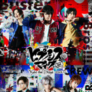 ネルケプランニング、『ヒプノシスマイク-Division Rap Battle-』Rule the Stage -track.1が開幕…出演者と演出家のコメントをお届け!