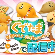 りゅう、「ぐでたま」を使った進化系あみだアクションゲーム『ぐでたま 世界なんてどーでもいいわー』を配信開始