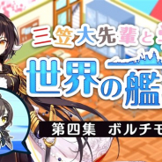 Yostar、『アズールレーン』のWEB動画コンテンツ「三笠大先輩と学ぶ世界の艦船」第4集を公開 新たに登場した「重巡洋艦ボルチモア」を紹介