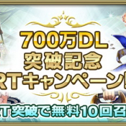 スクエニ、『グリムエコーズ』で700万DL突破記念RTキャンペーン…対象ツイートが3000RTに達すると無料10回召喚を開催!(すでに達成)