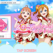 ブシロード、「スクスタハーフアニバーサリー記念キャンペーン後夜祭」開催! UR確定ガチャチケットもらえる