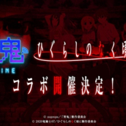 UUUM、『青鬼オンライン』で「ひぐらしのなく頃に 業」とのコラボを2月下旬に開催 圭一やレナのキャラクタースキンが登場