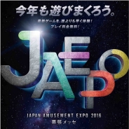 幕張メッセで国内最大のアミューズメント・エンターテインメント産業の総合展示会「ジャパン アミューズメント エキスポ2016」が2月19、20日開催