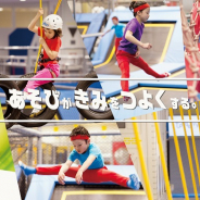 バンナムアミューズメント、次世代型屋内アスレチック施設『SPACE ATHLETIC』を2019年4月中旬にイオンモール桑名にオープン決定!