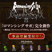 スクエニとアカツキ、『ロマンシング サガ リ・ユニバース』の動作確認済み端末を更新