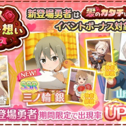 オルトプラス、『ゆゆゆい』で「大切な人 大切な想いガチャ」開催 三ノ輪銀や山伏しずくのSSRが登場