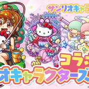 グリー、『釣り★スタ』で「サンリオキャラクターズ」との初コラボを実施!