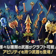 任天堂とCygamesは、『ドラガリアロスト』で開催予定の「ヴォイド討伐戦」の新情報…ヴォイド討伐の素材でクラフトできる武器を紹介!