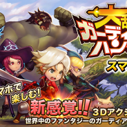 アプリボット、フル3Dアクションゲーム『大乱闘RPG ガーディアンハンター』のサービスを終了