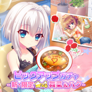 ポニーキャニオンとhotarubi、『Re:ステージ!プリズムステップ』で水着エプロン姿の限定☆4を配信開始! 新曲が先行プレイできる「第25回ハイスコアチャレンジ」も