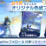 WFS、『AFTERLOST - 消滅都市』の事前登録数が5万人を突破 公式Twitterで杉田智和さん、花澤香菜さんのサイン入りオリジナル色紙が当たるキャンペーンを実施