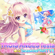 ポニーキャニオンとhotarubi、『Re:ステージ!プリズムステップ』でお嬢様アイドルユニット「トロワアンジュ」の3人の限定☆4カードが登場!